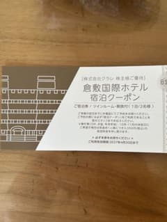 【送料無料】倉敷国際ホテル宿泊ご利用クーポン×1枚のサムネイル