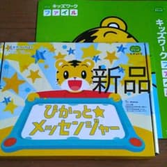ぴかっとメッセンジャー　ベネッセ　こどもちゃれんじのサムネイル