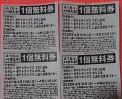 セブンイレブン 1個無料券×4枚のサムネイル