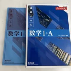 数1＋A チャート式