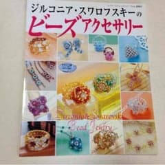 ビーズアクセサリーの本♡のサムネイル