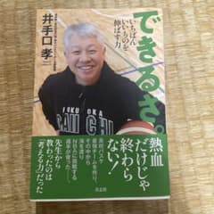 できるさ。 井手口 孝のサムネイル