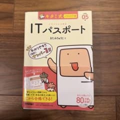 ITパスポート キタミ式イラストIT塾のサムネイル