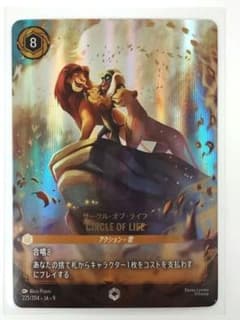 ロルカナ エンチャンテッド サークル オブ ライフ CIRCLE OF LIFE