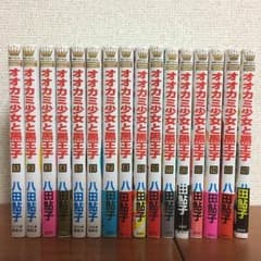オオカミ少女と黒王子全巻セット 1-16巻セットのサムネイル