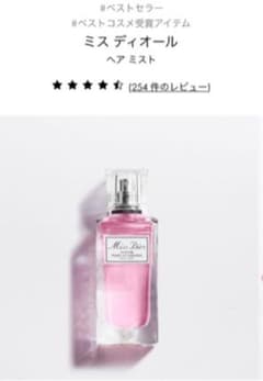 ミスディオール　ヘアミスト、おまけ多数！のサムネイル