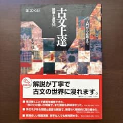 古文上達　読解と演習56のサムネイル
