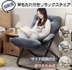 堀*久様 折りたたみ式 リラックスチェア 座椅子 （座布団可）のサムネイル