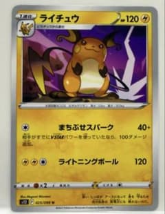 ライチュウ U S12 パラダイムトリガー 025/098 まちぶせスパーク