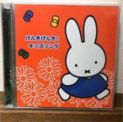 げんきげんき！キッズソング  CD  最終値下げのサムネイル