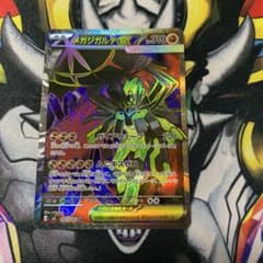 メガジガルデex SR MEGA 拡張パック ムニキスゼロ 097/080 - メルカリ