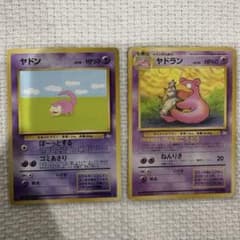 ヤドン　ヤドラン 旧裏　ポケモンカードのサムネイル
