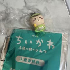 ちいかわ　映画　人魚　目印チャーム　栗まんじゅうのサムネイル