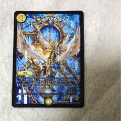 デュエルマスターズ ミラクルストップのサムネイル