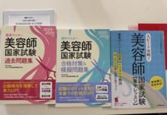 美容師国家試験 3冊セットのサムネイル