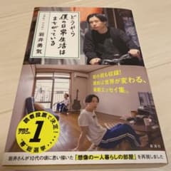 どうやら僕の日常はまちがっているのサムネイル