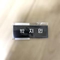 BTS ジミン ネームプレート ピンバッジのサムネイル