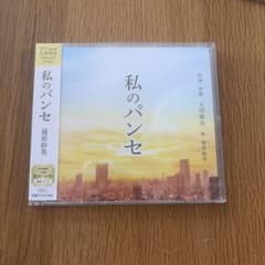 私のパンセ 篠原紗英 大川隆法 CDのサムネイル