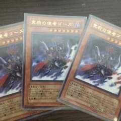 冥府の使者ゴーズ 3枚のサムネイル