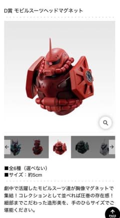 이치 반 쿠지 기동 전사 건담 지크 악스 모빌 슈트 헤드 자석