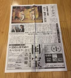 非売品 朝日新聞 国宝 号外 - メルカリ