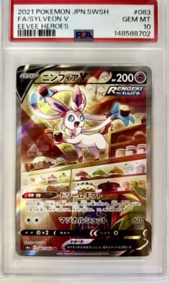 ポケモンカード　ニンフィアV SR SA PSA10 PSA10】ニンフィアV:SA(SR){超}〈083/069〉[S6a] – 晴れる屋2