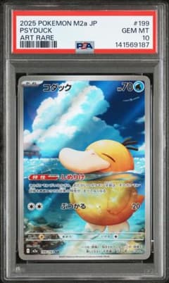 PSA10】コダックAR M2a 199/193 しめりけMEGAドリームex - メルカリ