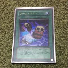 ワーム・ベイド 呂布様専用のサムネイル