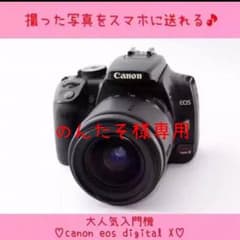 スマホに送れる♡Canon EOS Kiss Digital X レンズキットのサムネイル