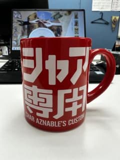 機動戦士ガンダム　赤い彗星のシャア　シャア専用　マグカップのサムネイル