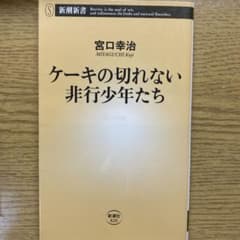 ケーキの切れない非行少年たちのサムネイル