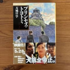 プリンセス・トヨトミのサムネイル
