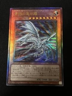 遊戯王 青眼の亜白龍　ブルーアイズ　オルタナティブ　ホワイト　ドラゴンのサムネイル