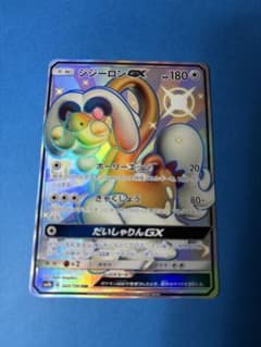ジジーロンGX SSR 色違い ハイクラスパック ウルトラシャイニーのサムネイル