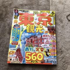 るるぶ東京観光 '23 ⭐️★(^∇^)⭐️★専用のサムネイル