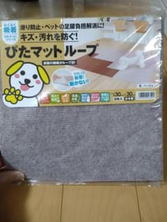 ぴたマットループのサムネイル