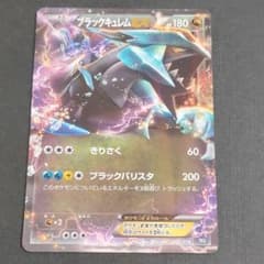 ポケモンカードゲーム ブラックキュレムEXのサムネイル