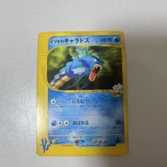 イブキのギャラドス ○ ポケモンカード☆VS 048/141 - メルカリ