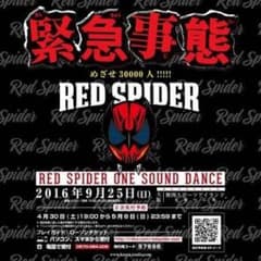 red spider 緊急事態 2016 Ｓエリアのサムネイル