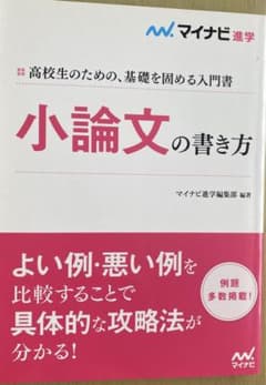 小論文の書き方のサムネイル