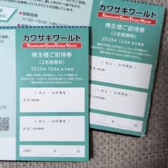 ☆Rapi☆様　カワサキワールド株主様ご招待券 2枚(4名無料)のサムネイル