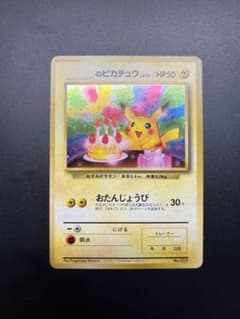 ピカチュウ 旧裏 ポケモンスナップ プロモ ARS9 トレーナーズ Vol.1
