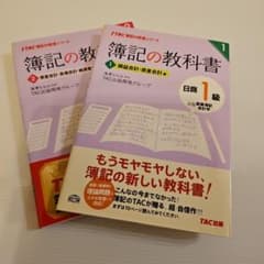 簿記の教科書 日商1級 商業簿記　2冊セットのサムネイル