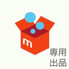 あんどーなつ様専用のサムネイル