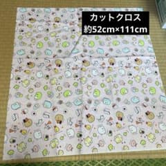 すみっコぐらし カットクロス 生地 約52cm×111cmのサムネイル