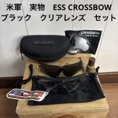 米軍 実物 ESS CROSSBOW ブラック クリアレンズ セット - メルカリ