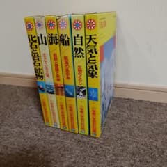 小学館の学習百科図鑑 6冊セット - メルカリ