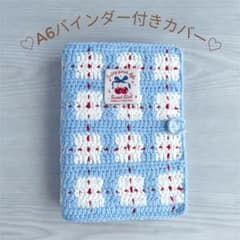 A6バインダー付きカバー　バインダー貯金　saving シール帳　手帳　編み物のサムネイル