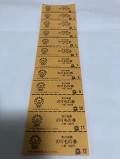 あらかわ遊園　のりもの券　12枚のサムネイル