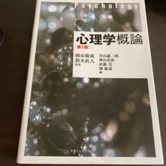 心理学概論のサムネイル